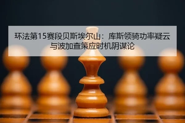huan-fa-di-sai-duan-bei-si-ai-er-shan-ku-si-ling-qi-gong-lv-yi-yun-yu-bo-jia-cha-ce-ying-shi-ji-yin-mou-lun-2-731.jpg